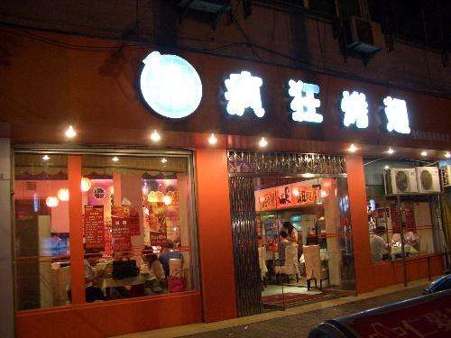枝江bt烤翅店