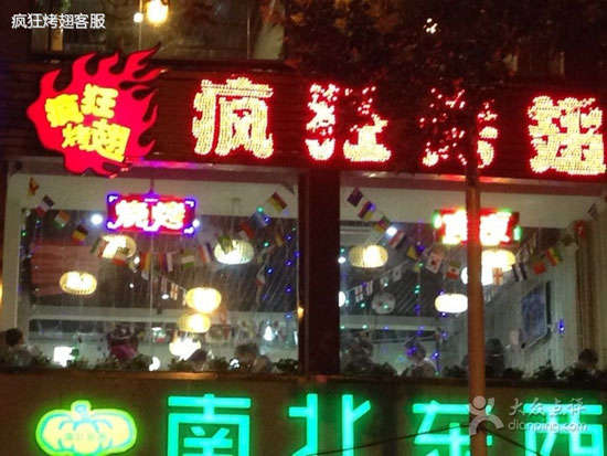 枝江变态烤翅