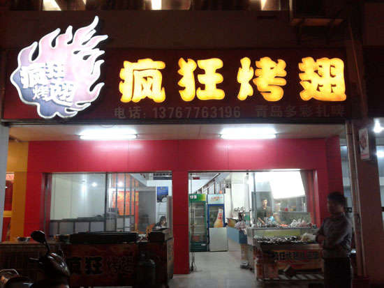 枝江烤翅培训