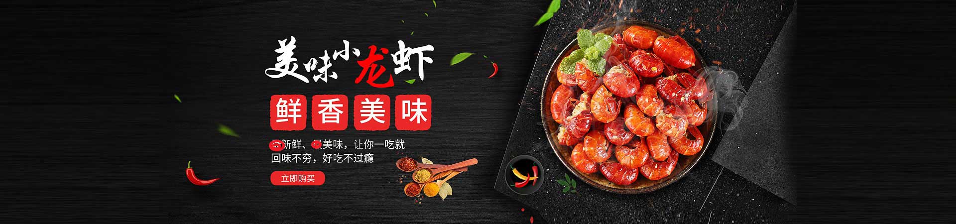 枝江小龙虾