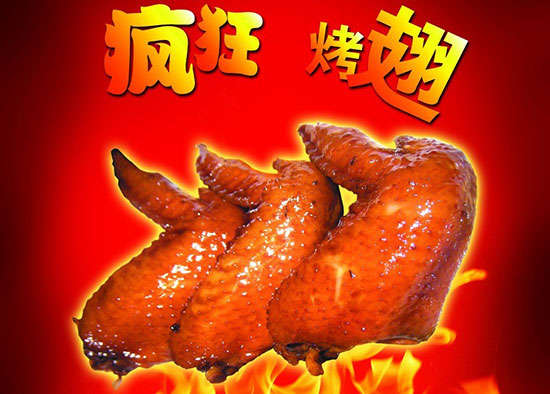 枝江疯狂烤翅