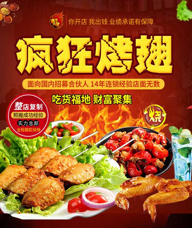 枝江变态辣烤翅